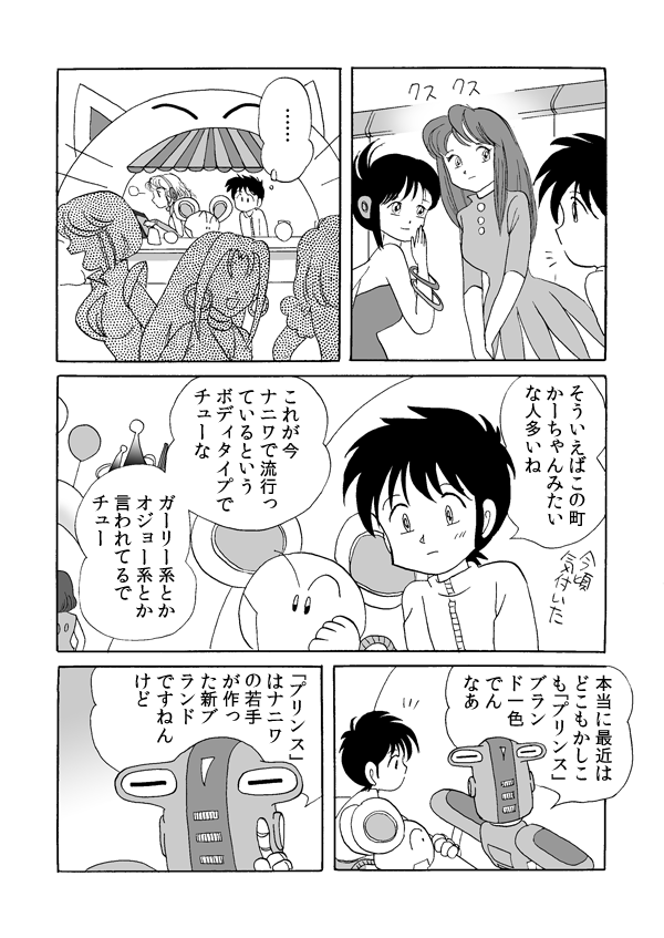 ナニワ・バトル３６