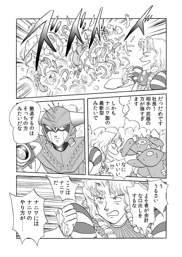ナニワ・バトル４９