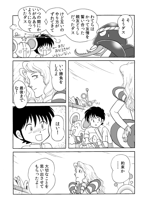 ナニワ・バトル５２
