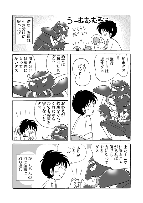 ナニワ・バトル５５