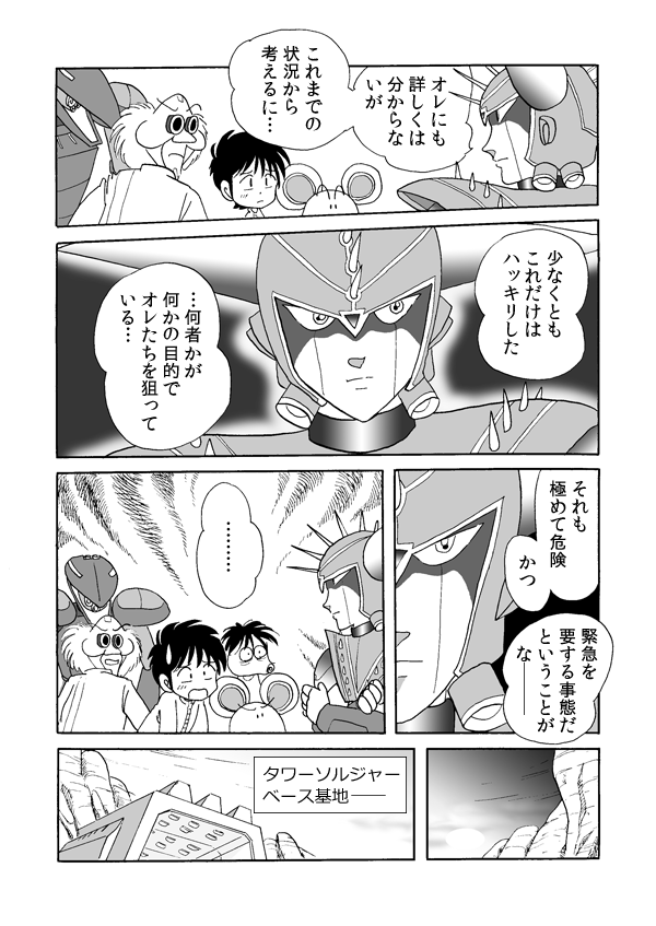 タワー・ソルジャー４９