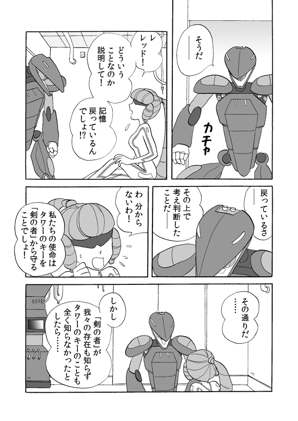 タワー・ソルジャー７５