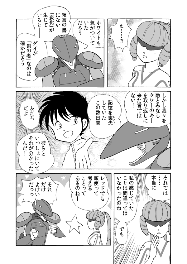 タワー・ソルジャー７６