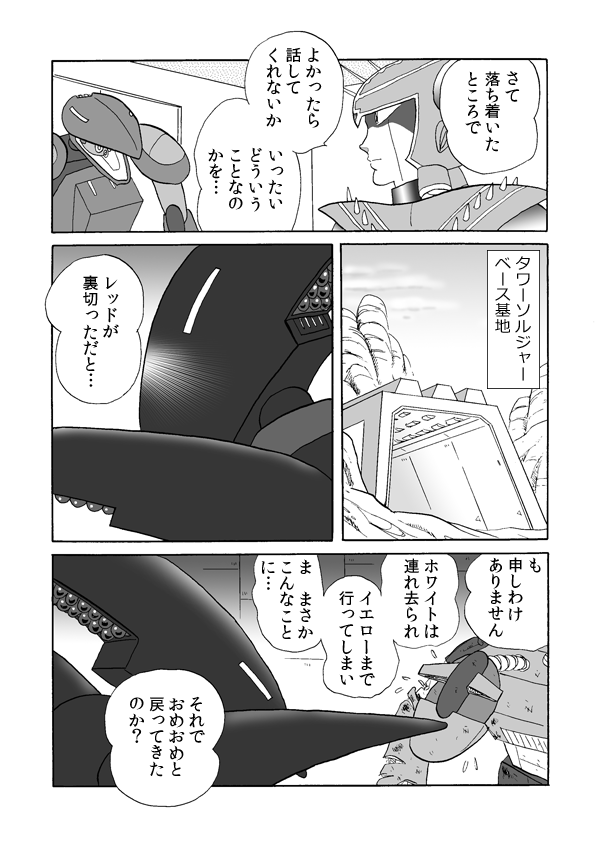 タワー・ソルジャー７８
