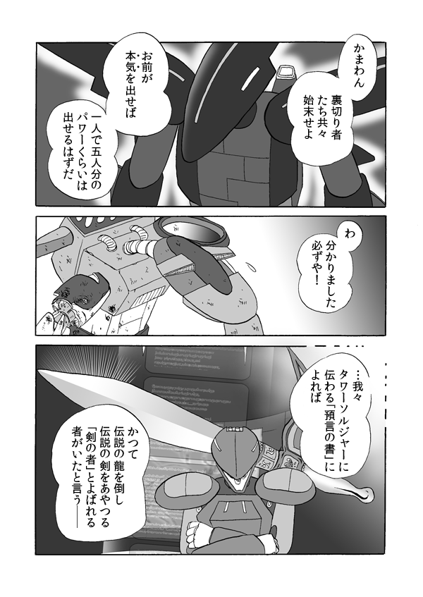 タワー・ソルジャー７９