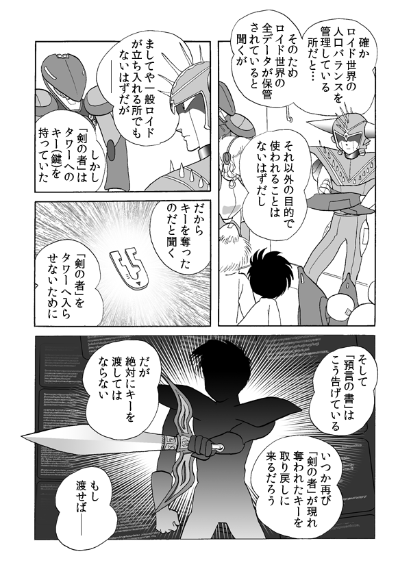 タワー・ソルジャー８１
