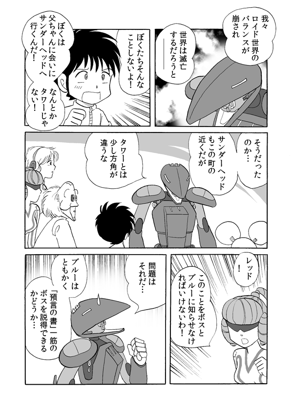 タワー・ソルジャー８２