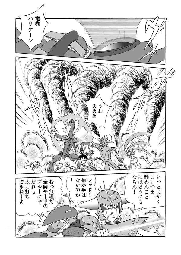 タワー・ソルジャー９０
