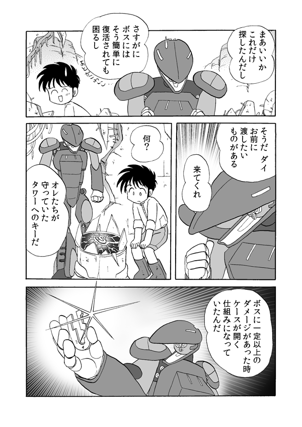 タワー・ソルジャー１２１