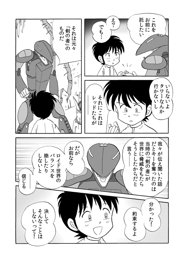 タワー・ソルジャー１２２