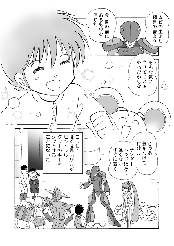 タワー・ソルジャー１２４