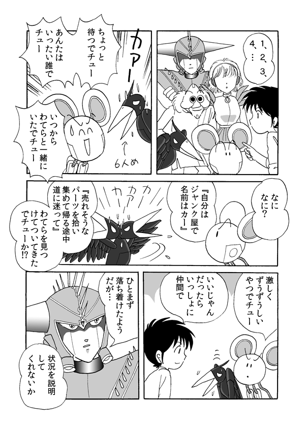 トレジャー・ハンター２０