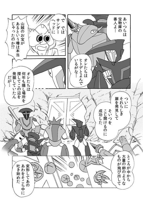 トレジャー・ハンター２１