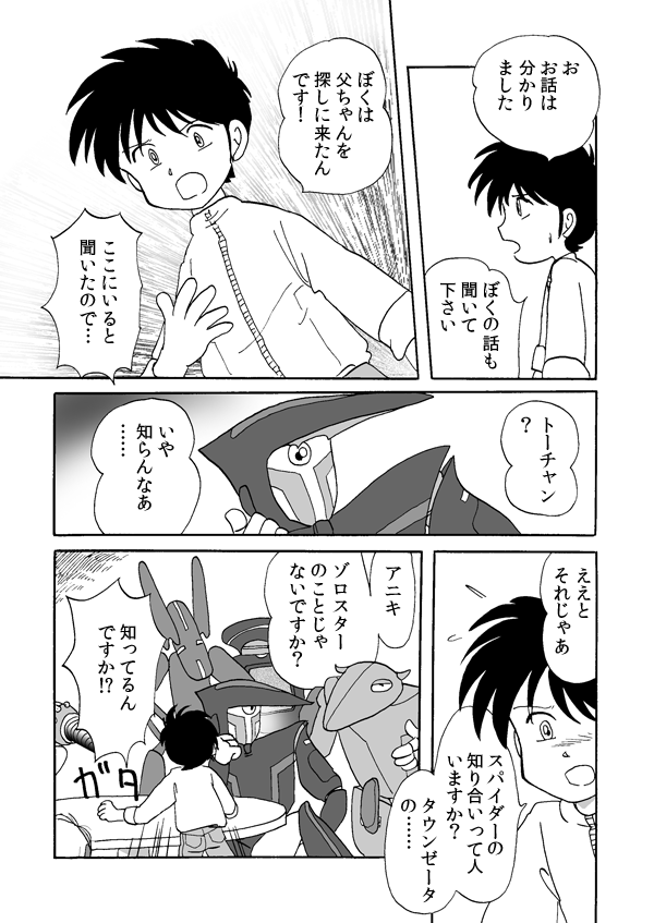 トレジャー・ハンター２３