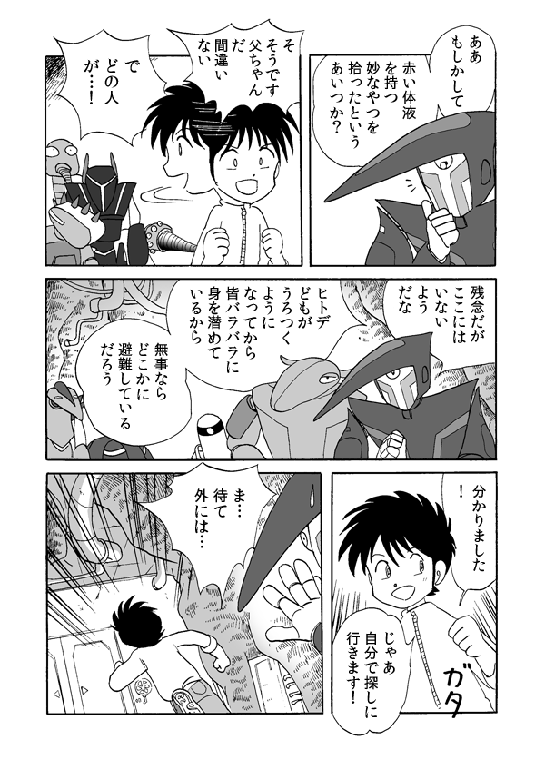 トレジャー・ハンター２４