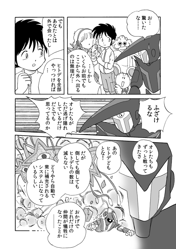 トレジャー・ハンター２８