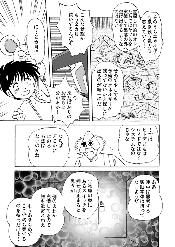 トレジャー・ハンター２９