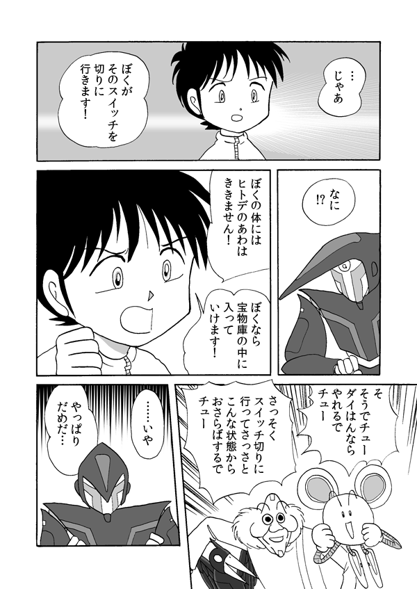 トレジャー・ハンター３０