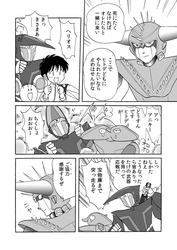 トレジャー・ハンター３６