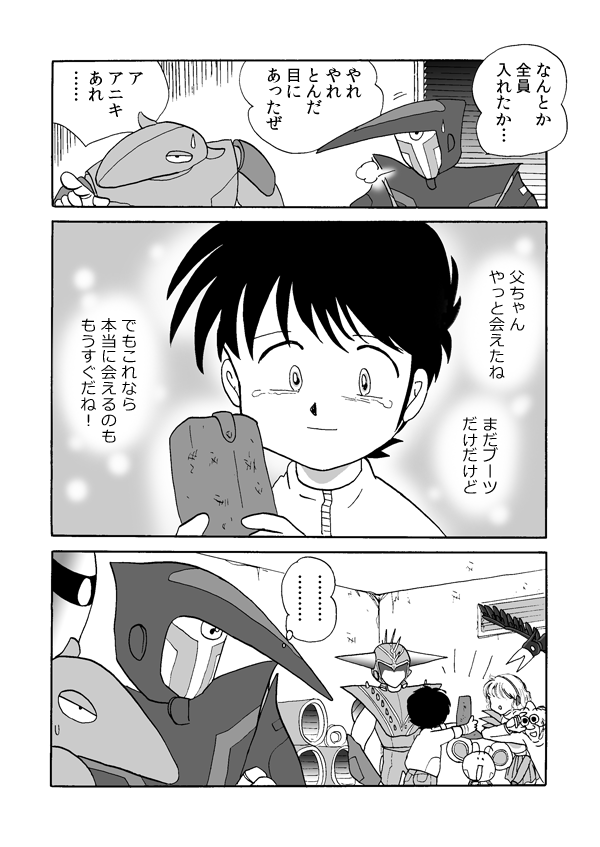 トレジャー・ハンター４２