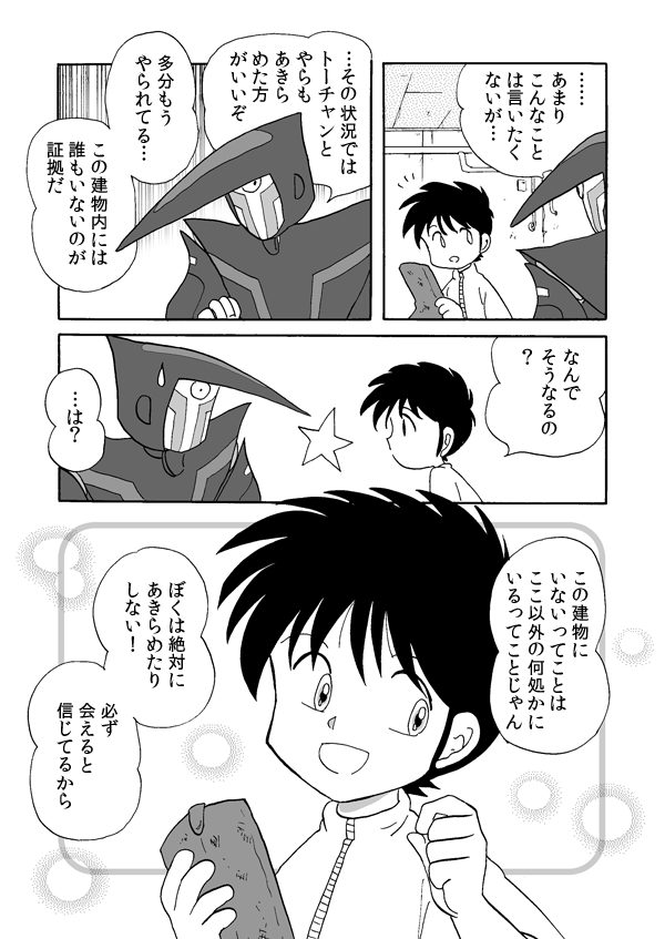 トレジャー・ハンター４３