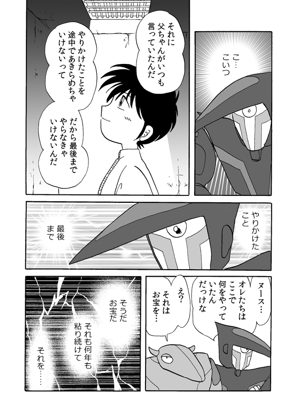 トレジャー・ハンター４４