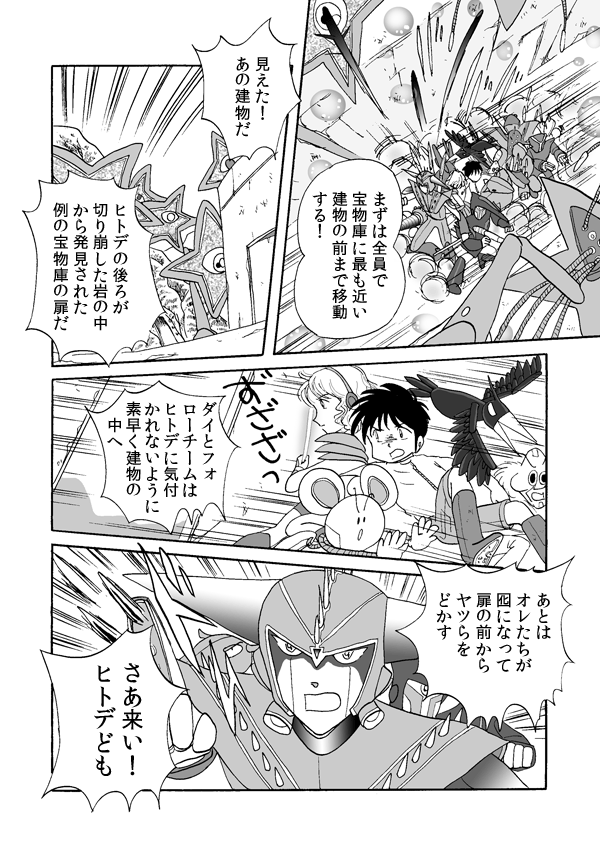 トレジャー・ハンター４８