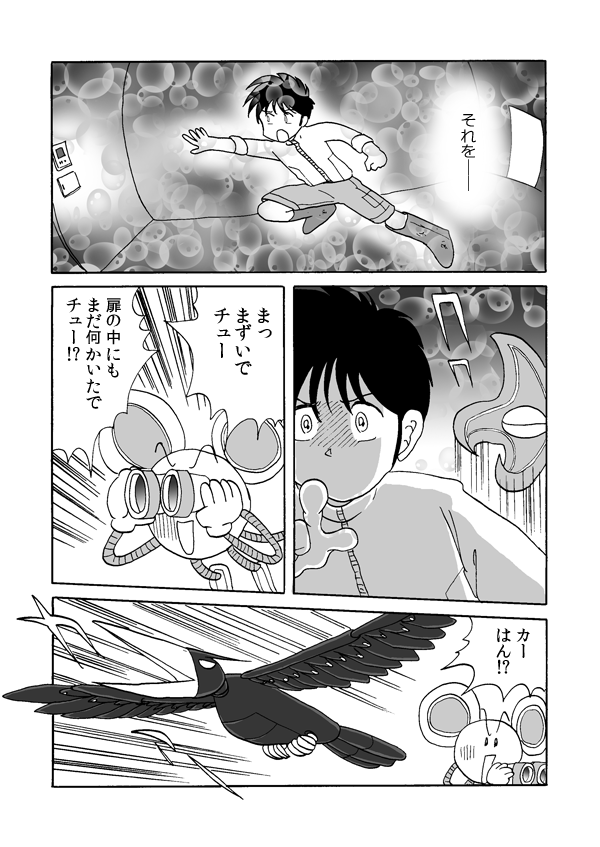 トレジャー・ハンター５２