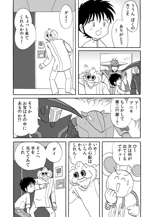 トレジャー・ハンター５６