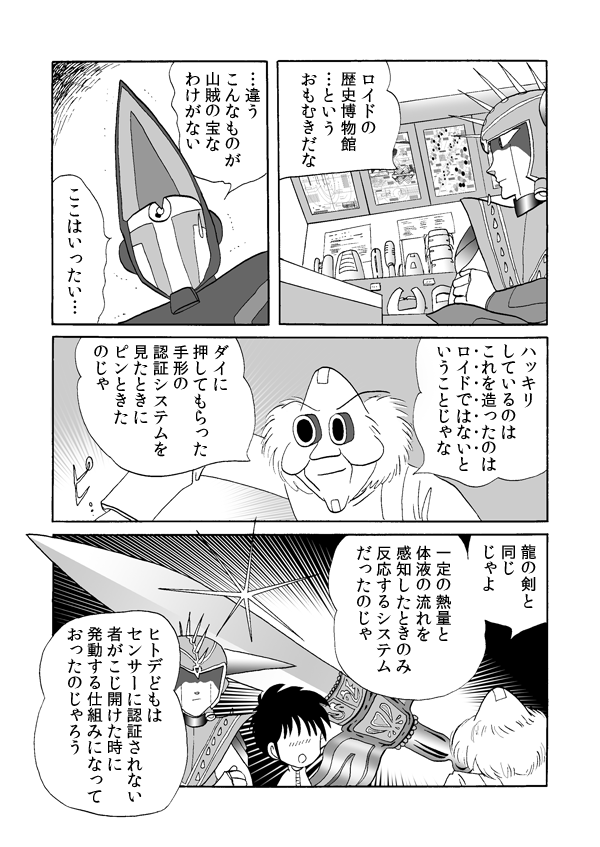 トレジャー・ハンター５９