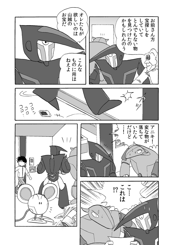 トレジャー・ハンター６０