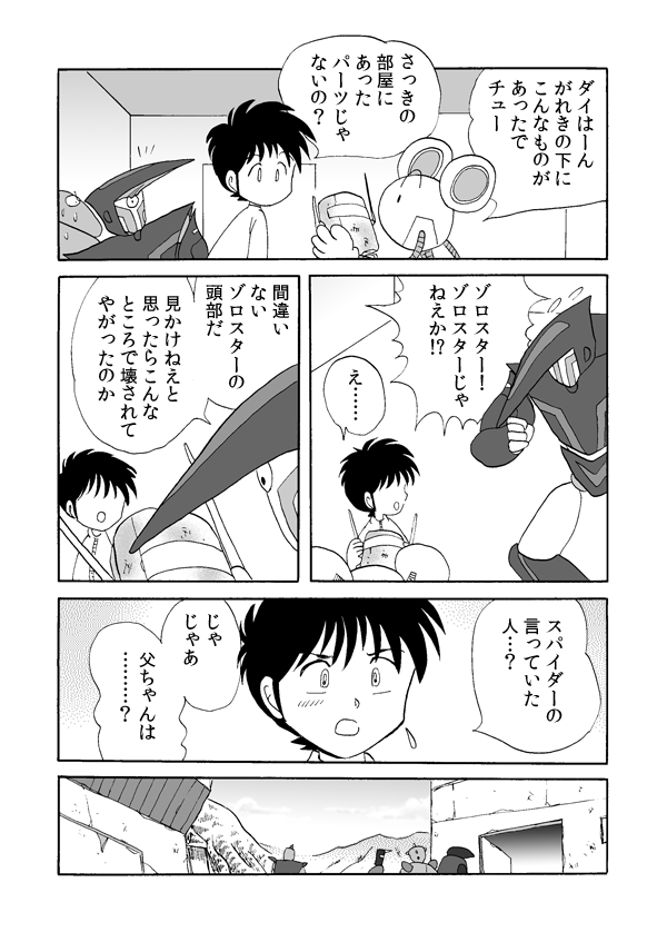 トレジャー・ハンター６１