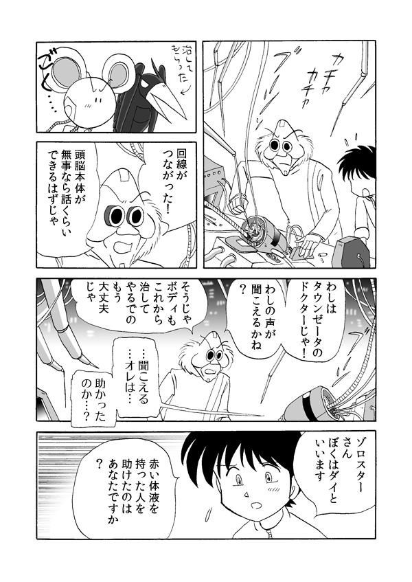 トレジャー・ハンター６２