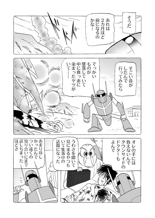 トレジャー・ハンター６３