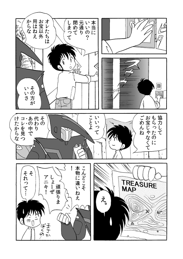 トレジャー・ハンター６９