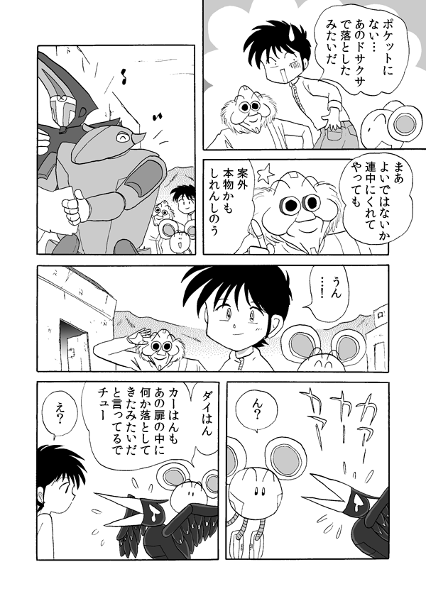 トレジャー・ハンター７０