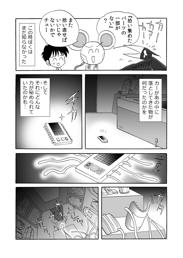 トレジャー・ハンター７１