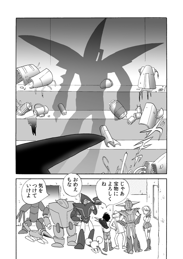 トレジャー・ハンター７２