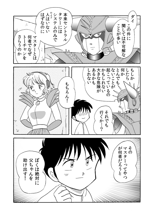 トレジャー・ハンター７３