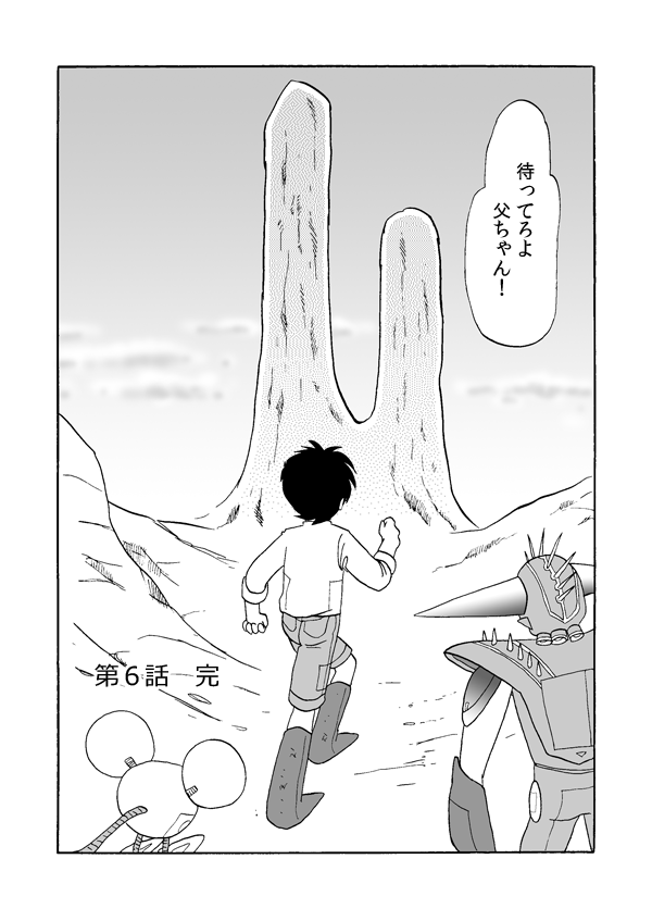 トレジャー・ハンター７４