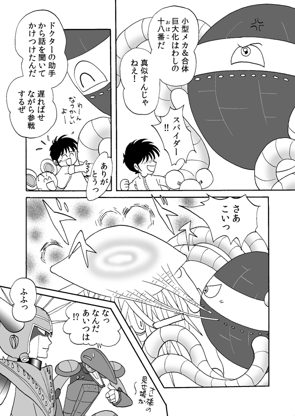 スクランブル・バトル２３