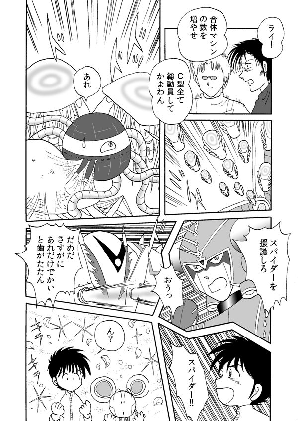 スクランブル・バトル２４