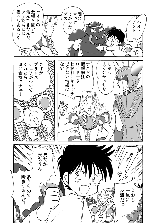 スクランブル・バトル２８