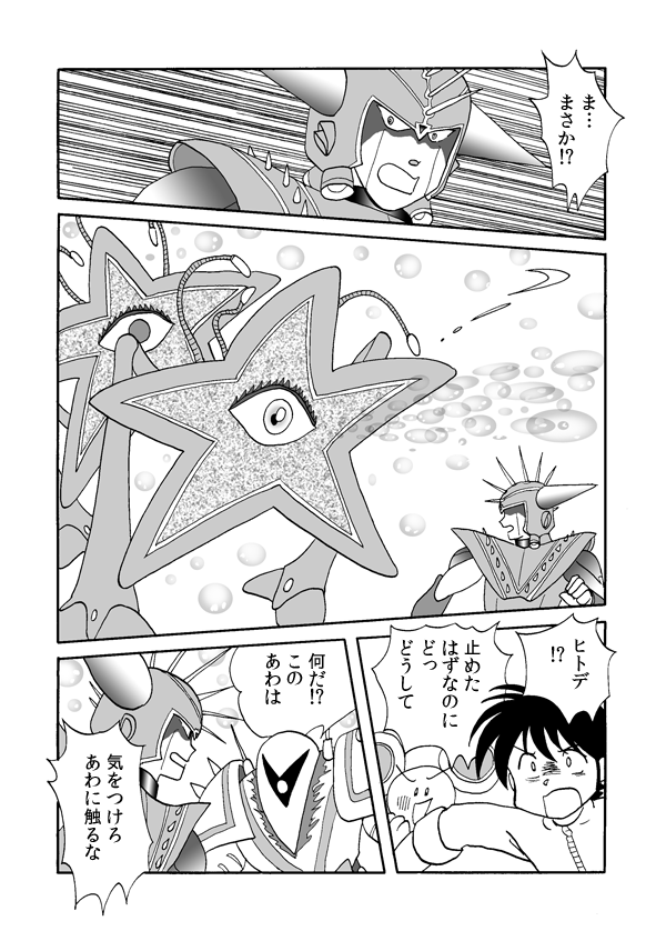 スクランブル・バトル３４