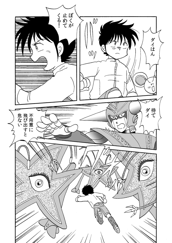 スクランブル・バトル３６