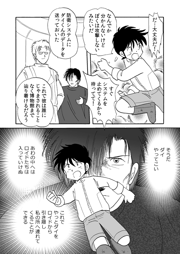 スクランブル・バトル３８