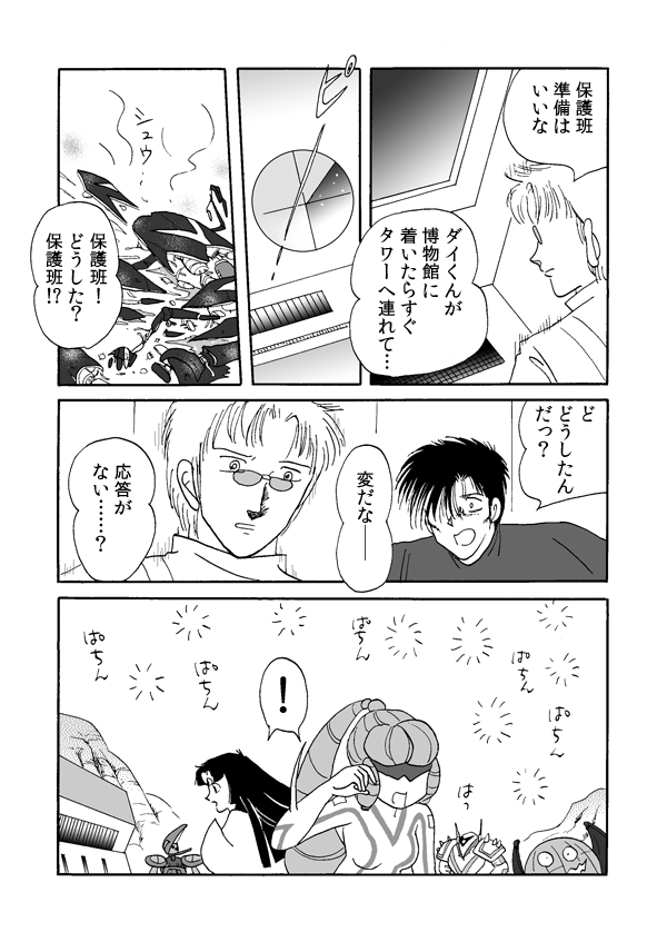 スクランブル・バトル３９