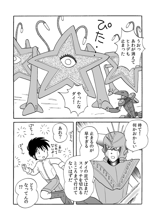 スクランブル・バトル４０