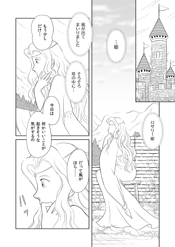 いばらの城の姫4