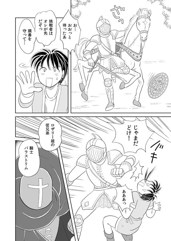 いばらの城の姫18